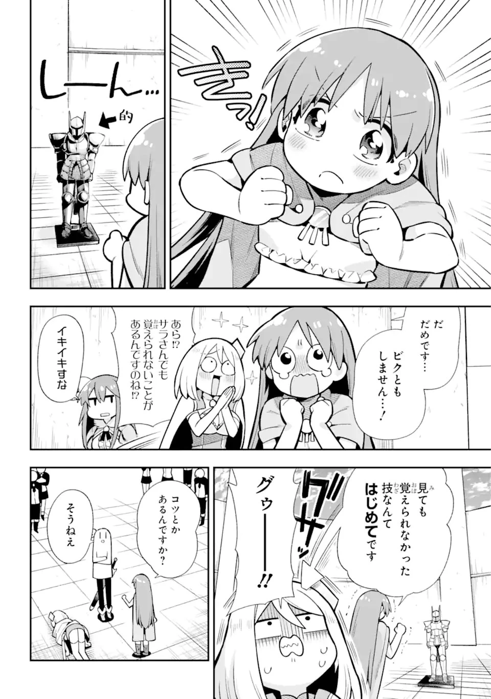 英雄教室 第52.1話 - 19