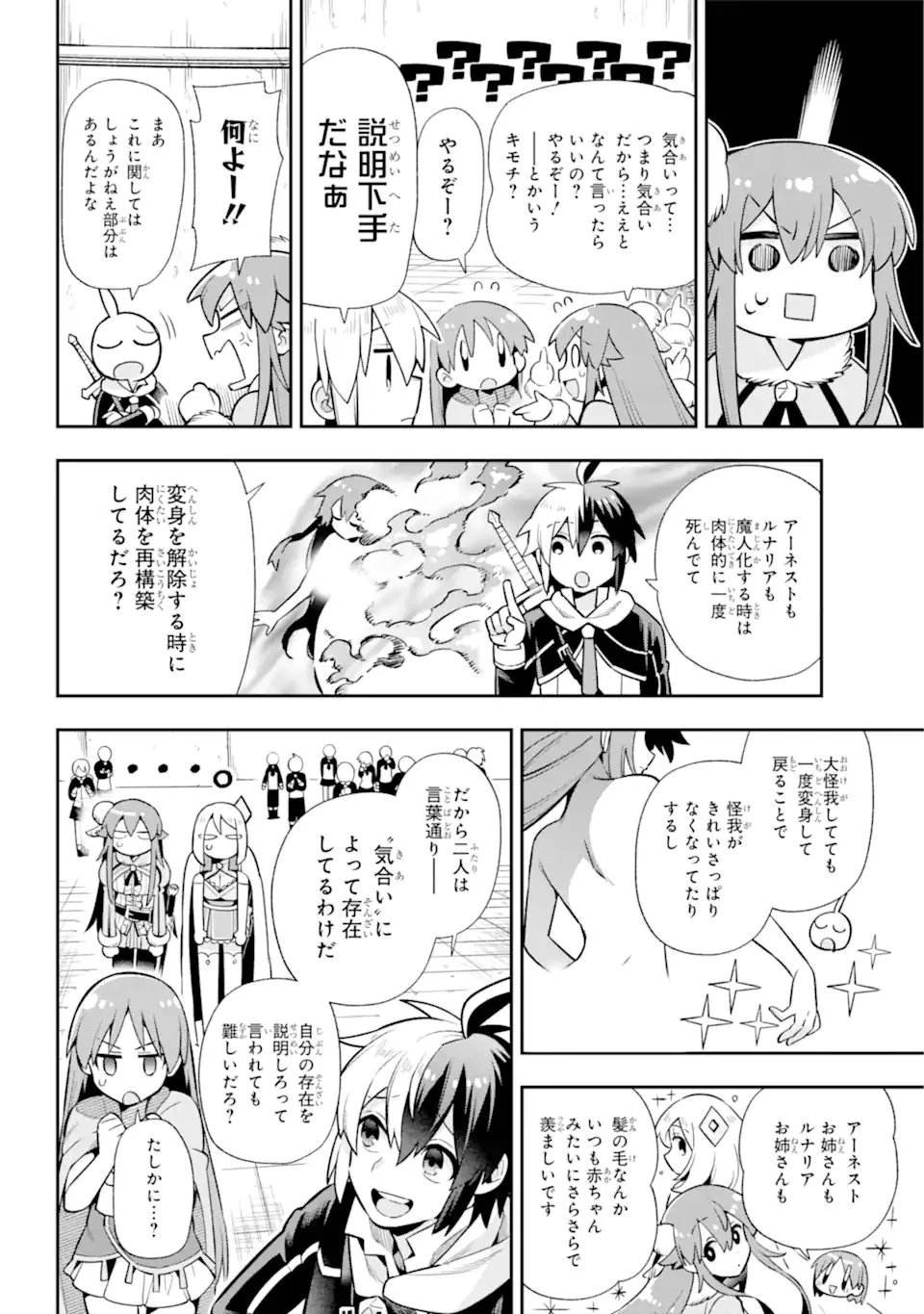 英雄教室 第52.2話 - 1