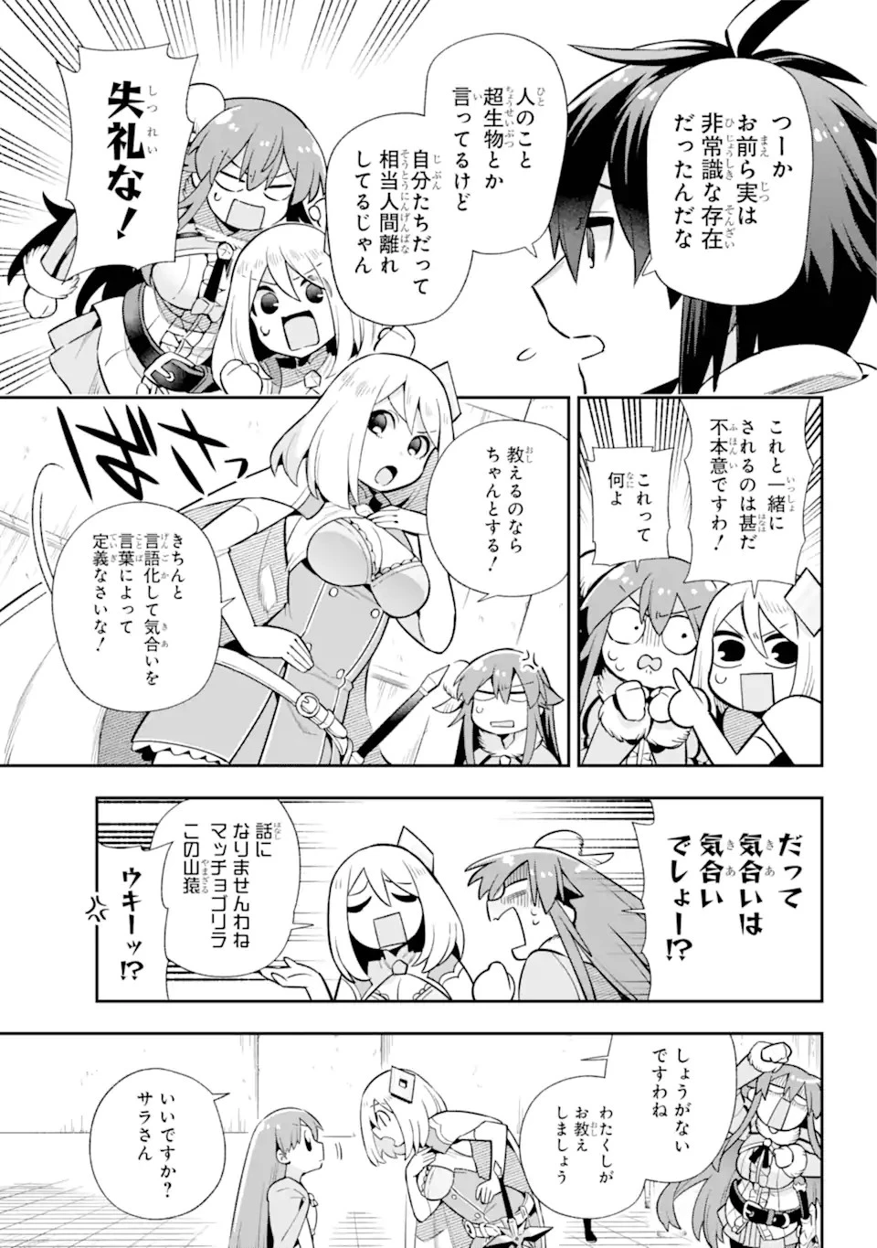 英雄教室 第52.2話 - 2