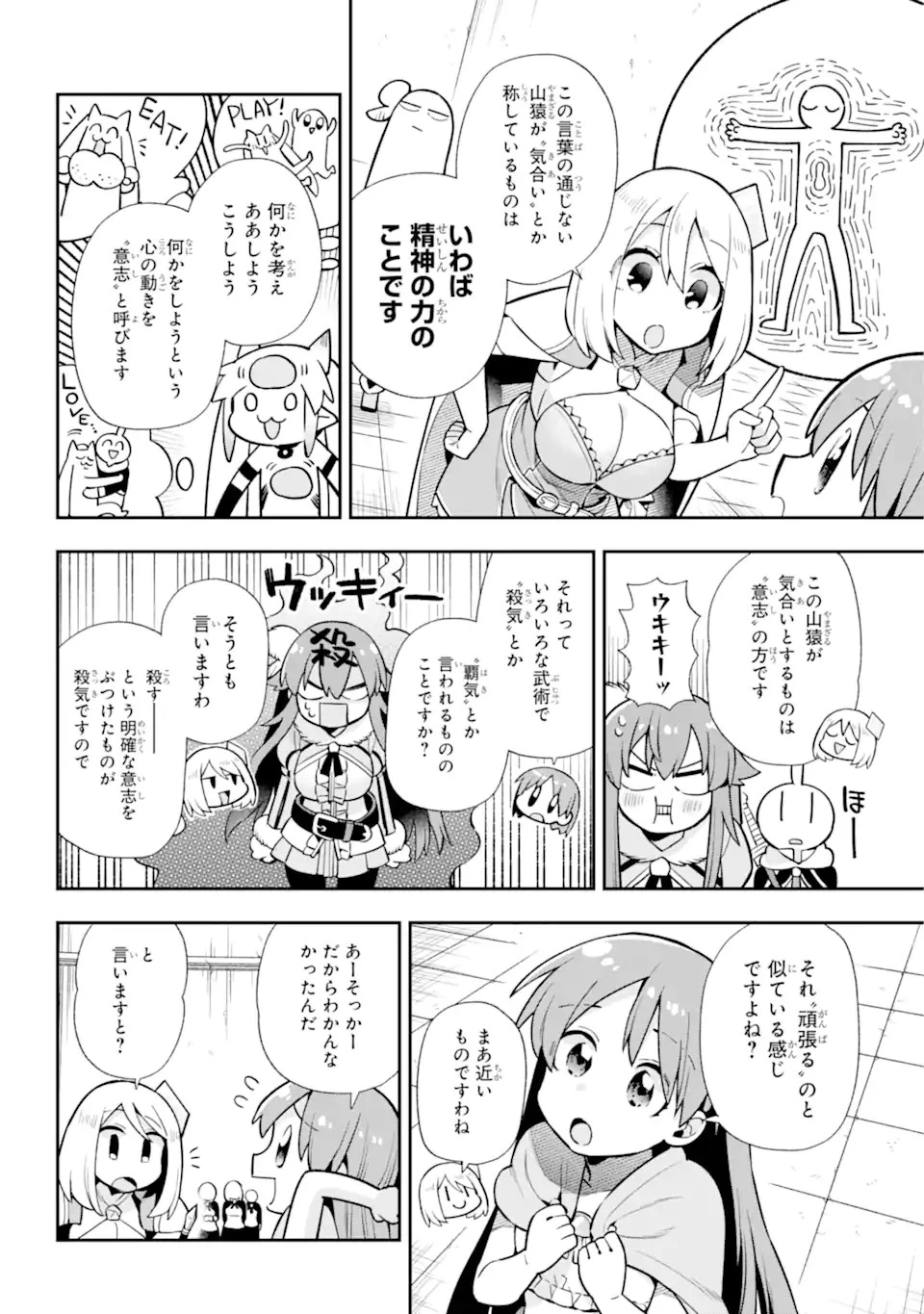 英雄教室 第52.2話 - 3