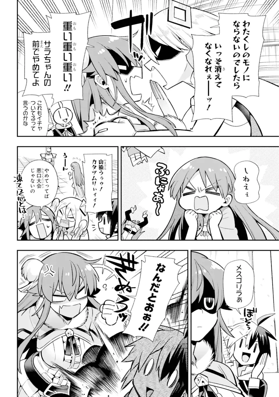 英雄教室 第52.2話 - 7