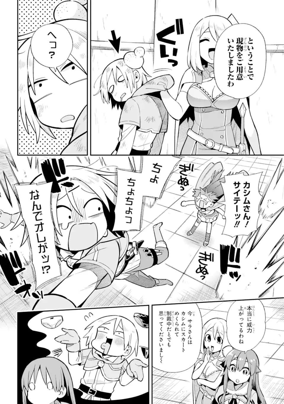 英雄教室 第52.2話 - 11