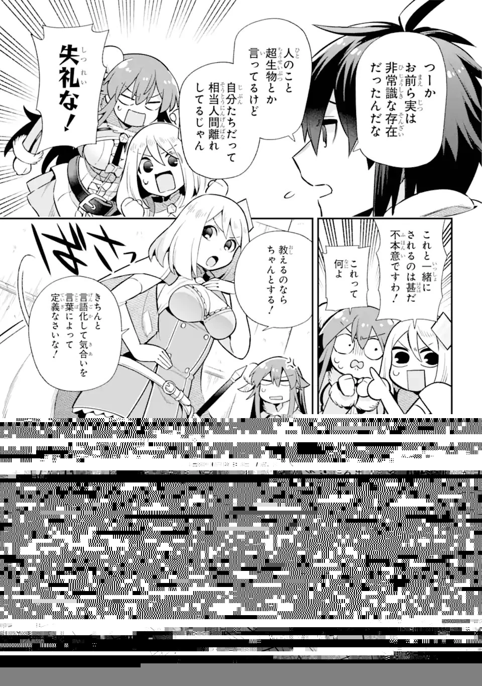 英雄教室 第52.2話 - 12