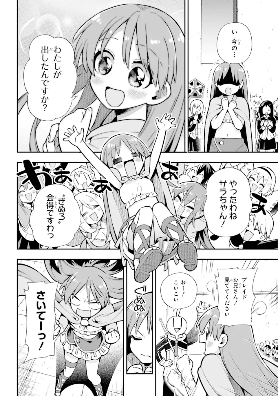 英雄教室 第52.2話 - 17