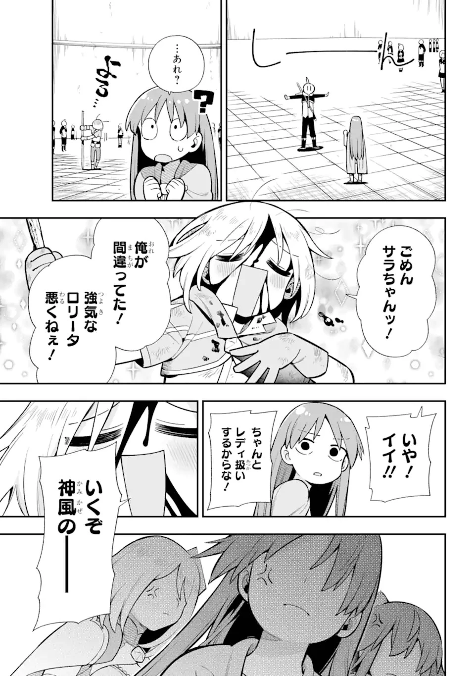 英雄教室 第52.2話 - 18