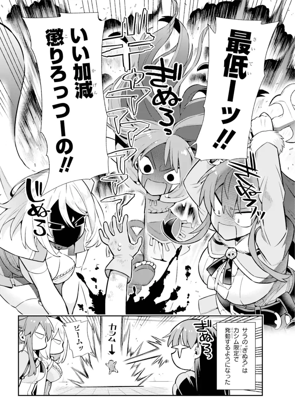 英雄教室 第52.2話 - 19