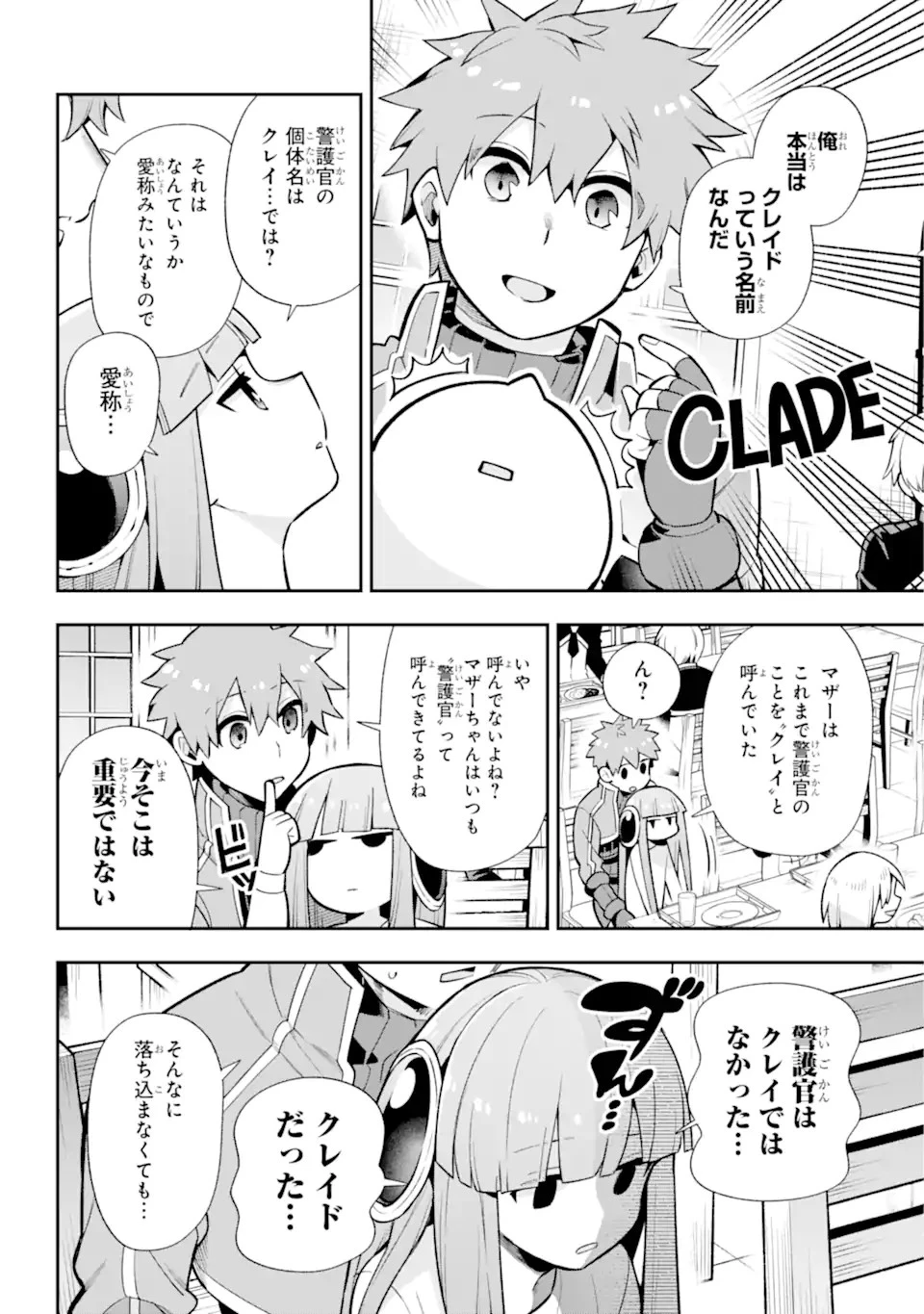 英雄教室 第53話 - 3