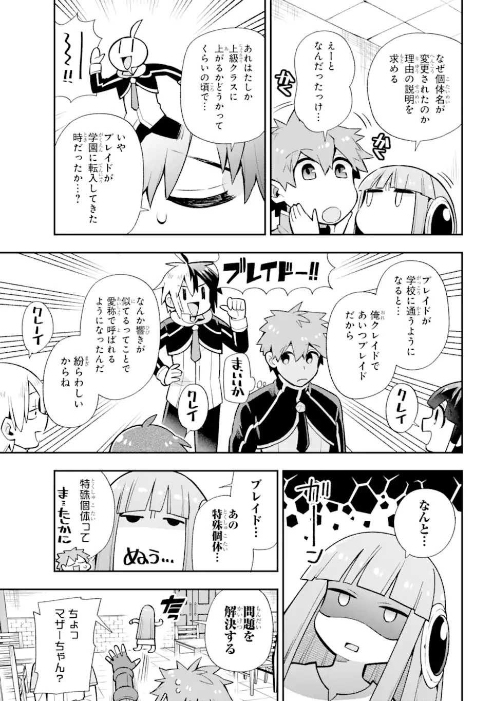英雄教室 第53話 - 4