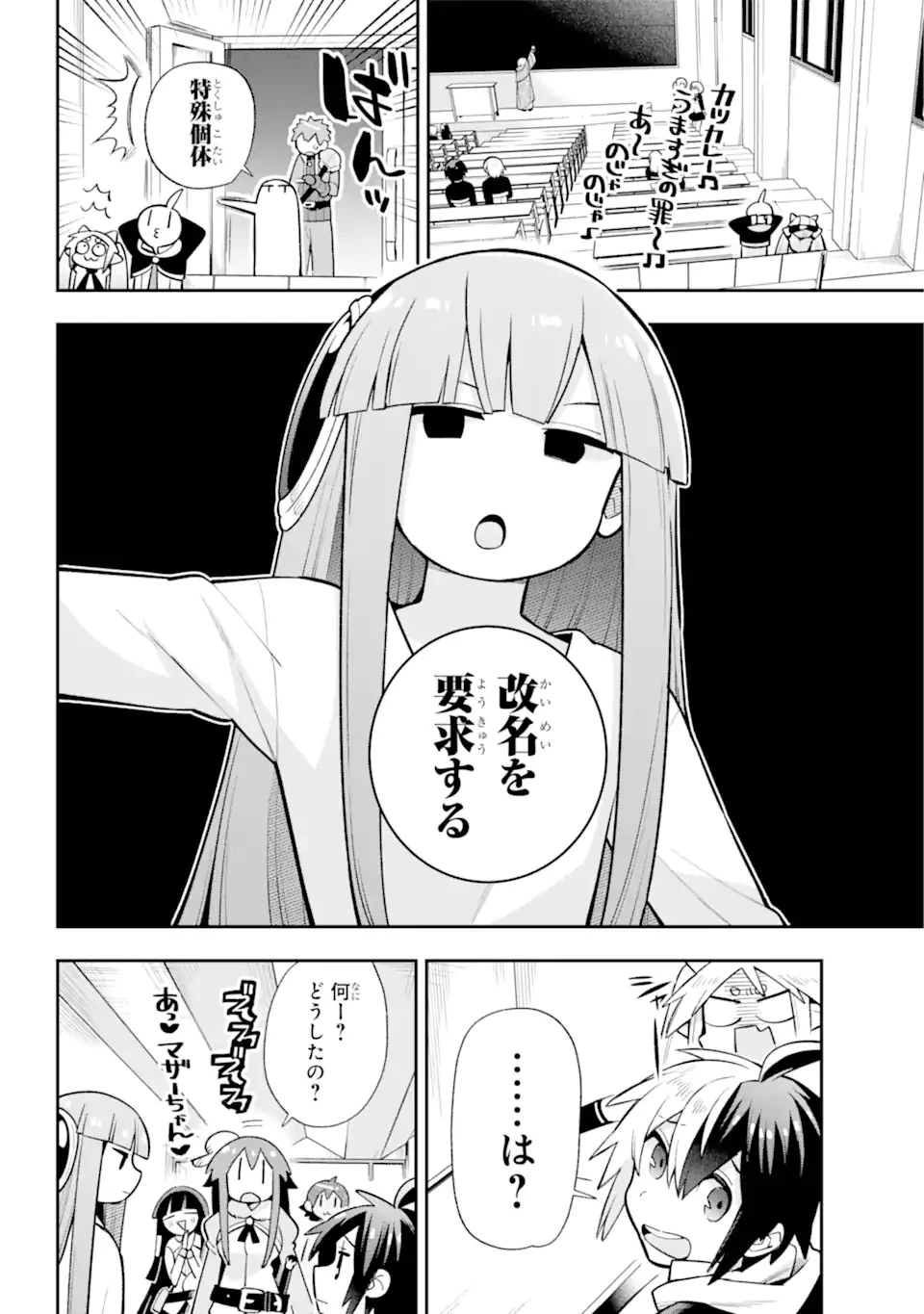 英雄教室 第53話 - 5