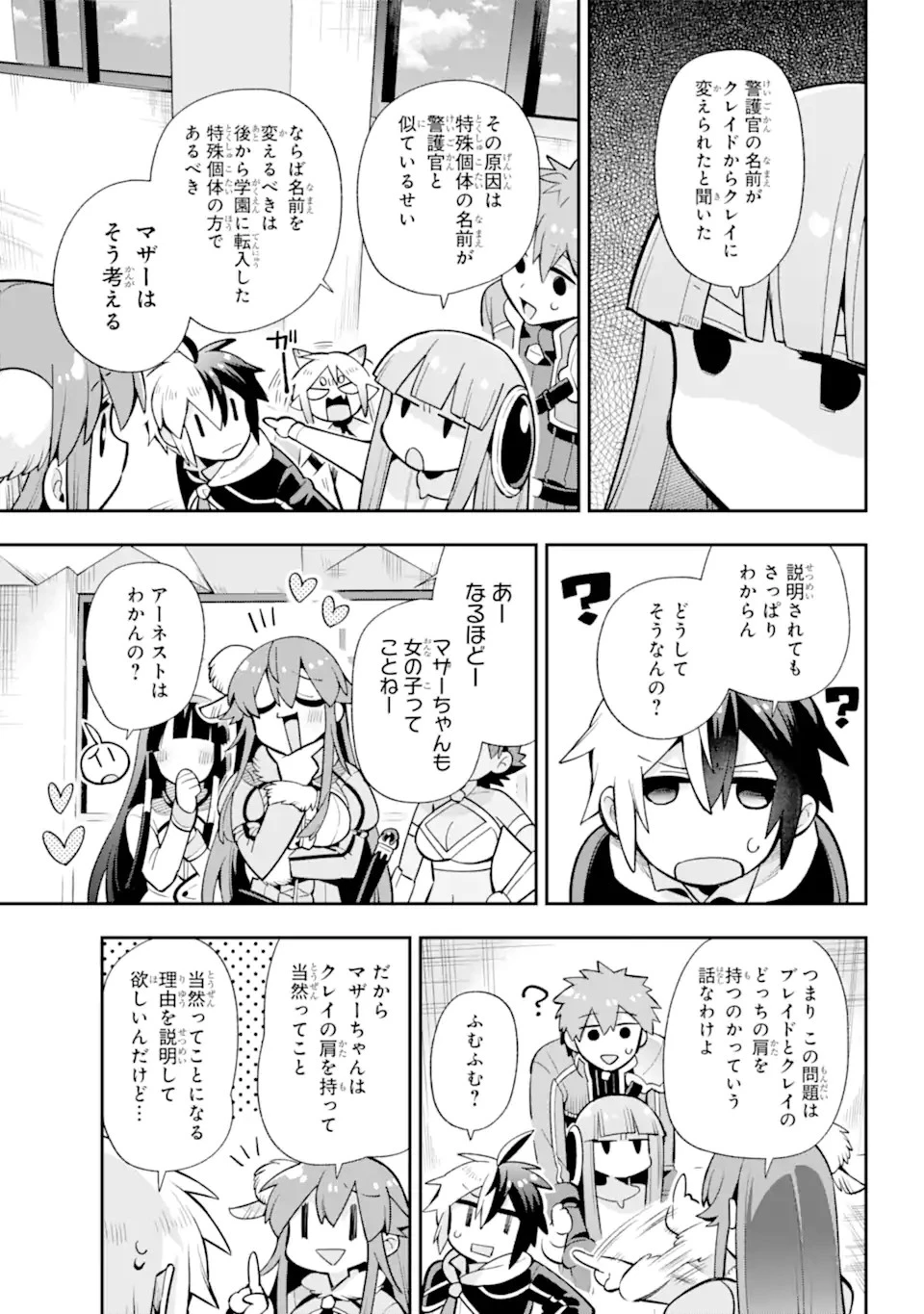 英雄教室 第53話 - 6