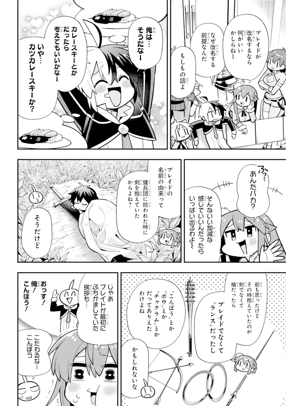 英雄教室 第53話 - 7