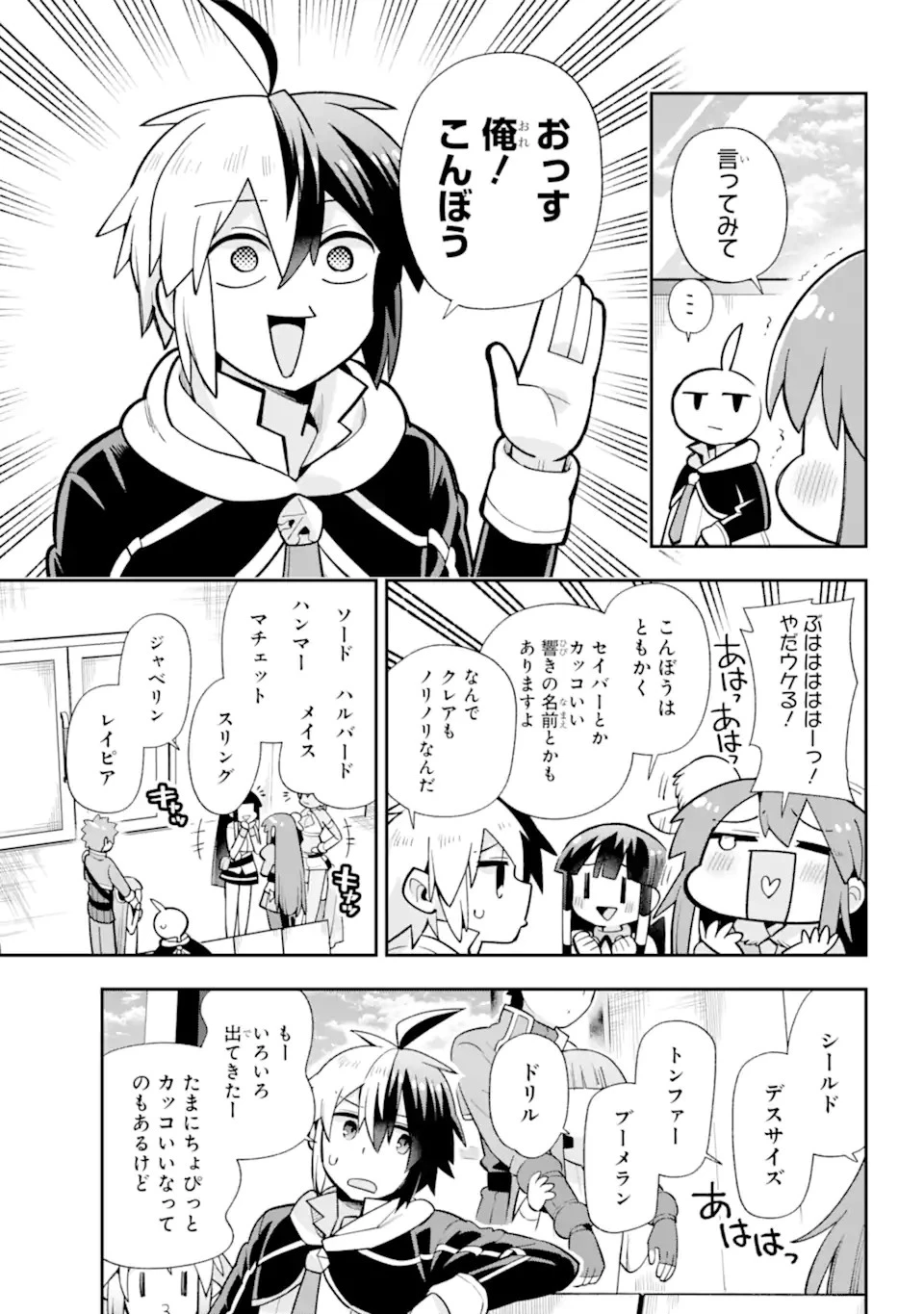 英雄教室 第53話 - 8