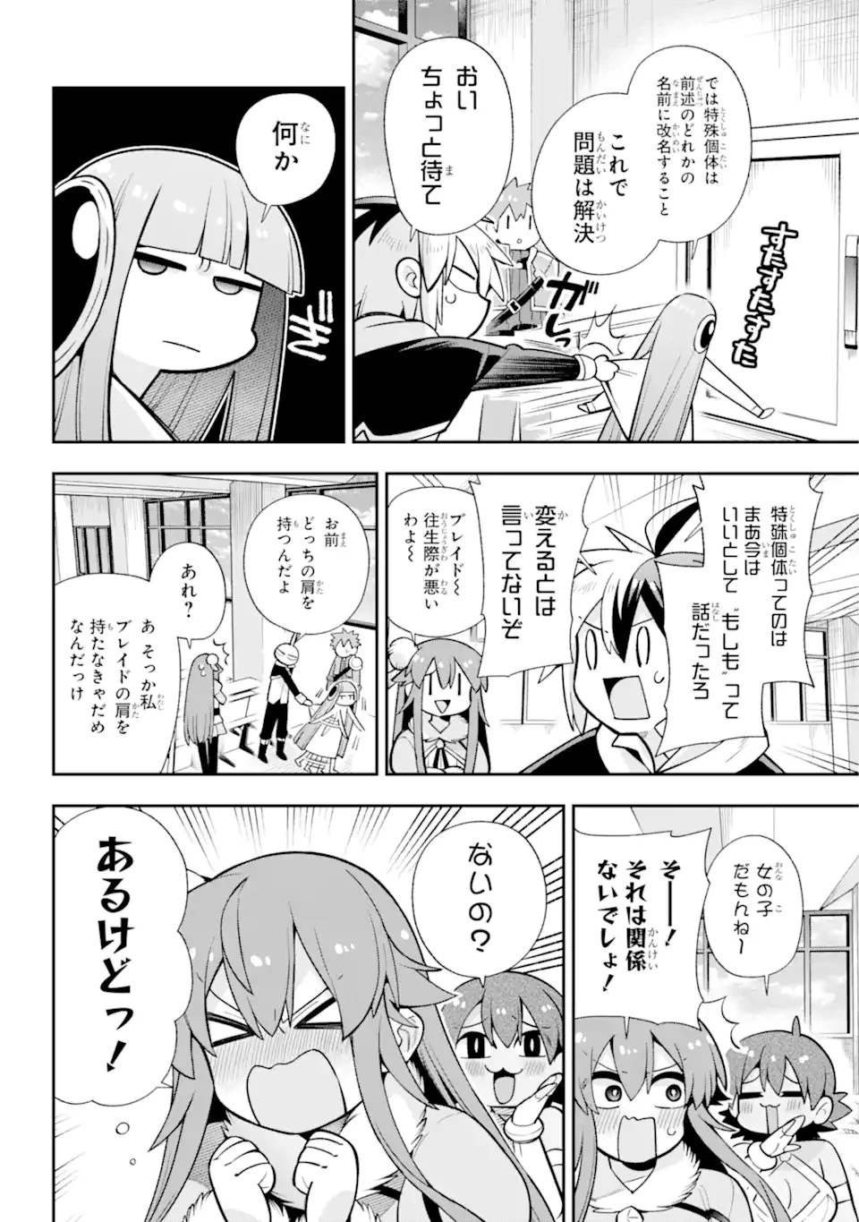英雄教室 第53話 - 9