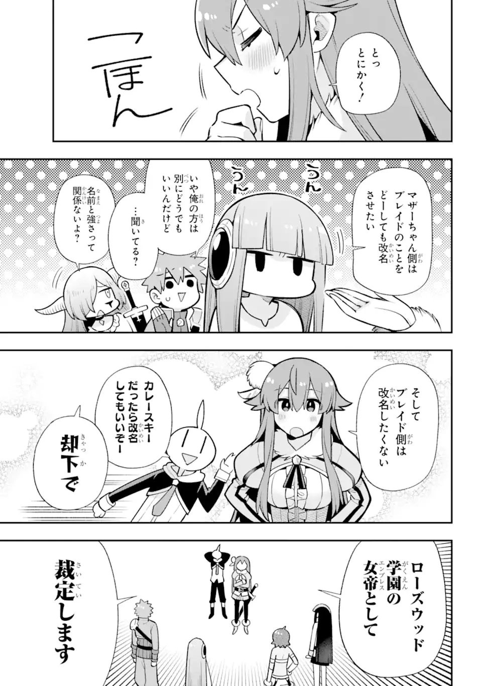 英雄教室 第53話 - 10