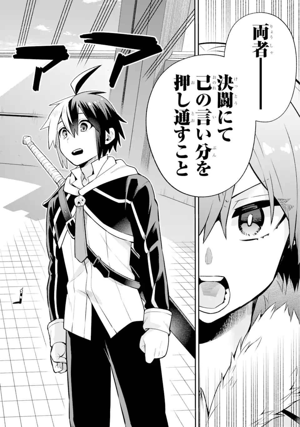 英雄教室 第53話 - 11