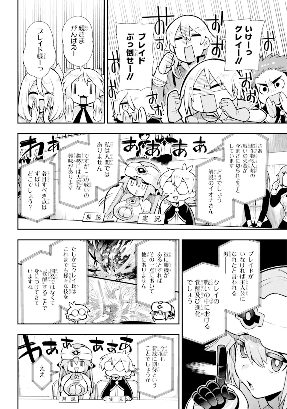 英雄教室 第53話 - 13