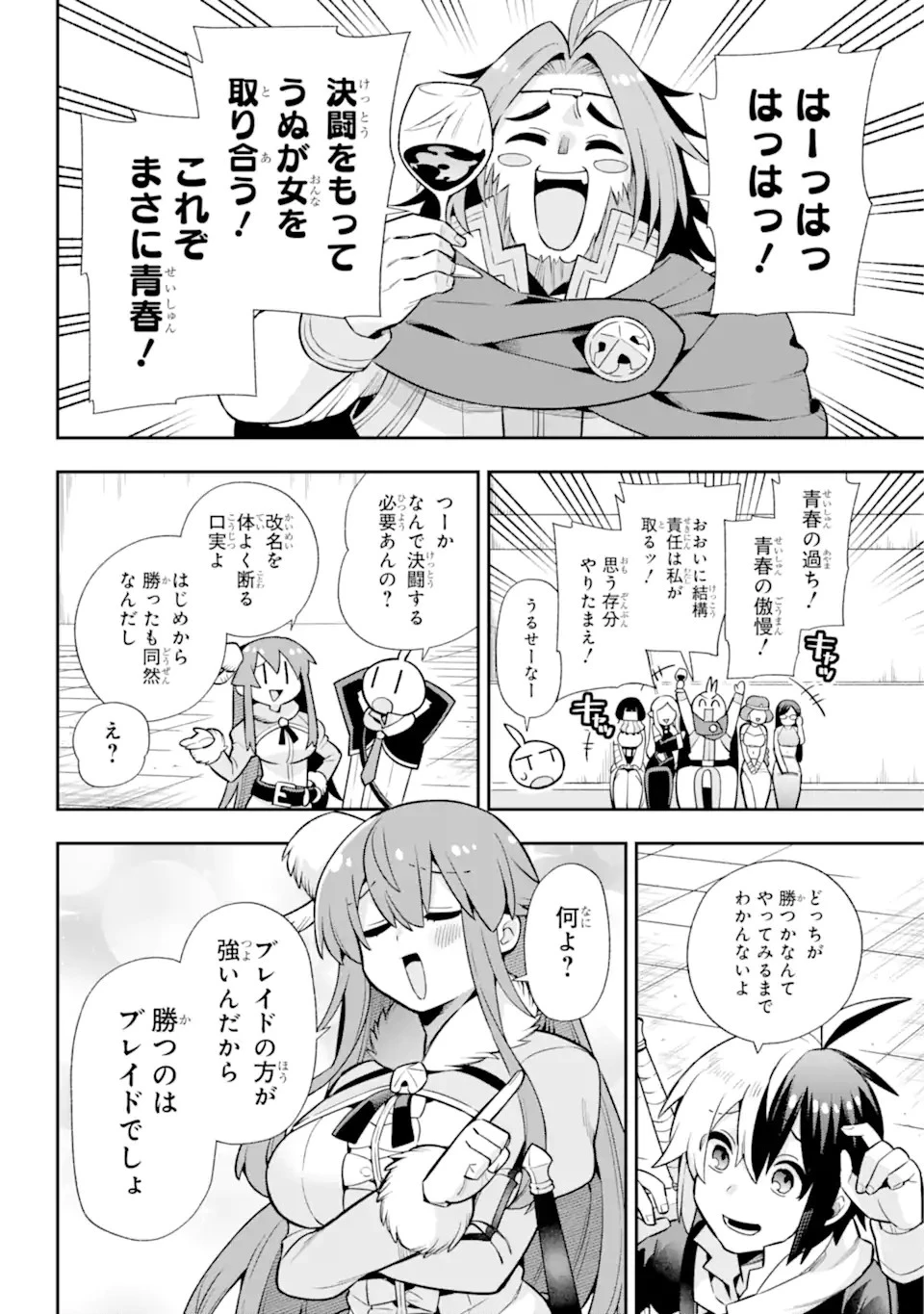 英雄教室 第53話 - 15