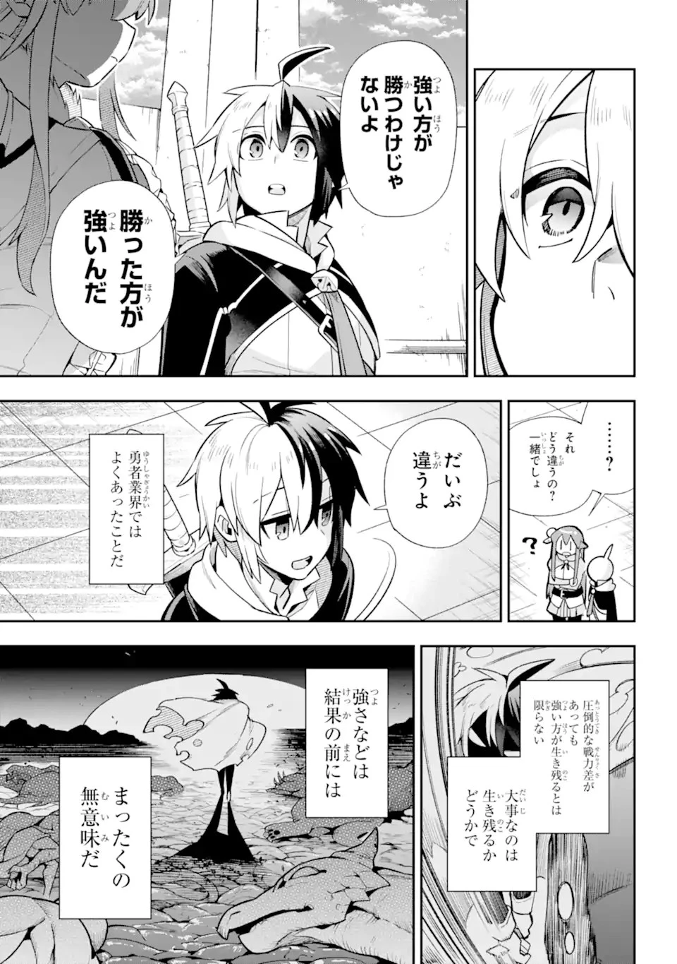 英雄教室 第53話 - 16