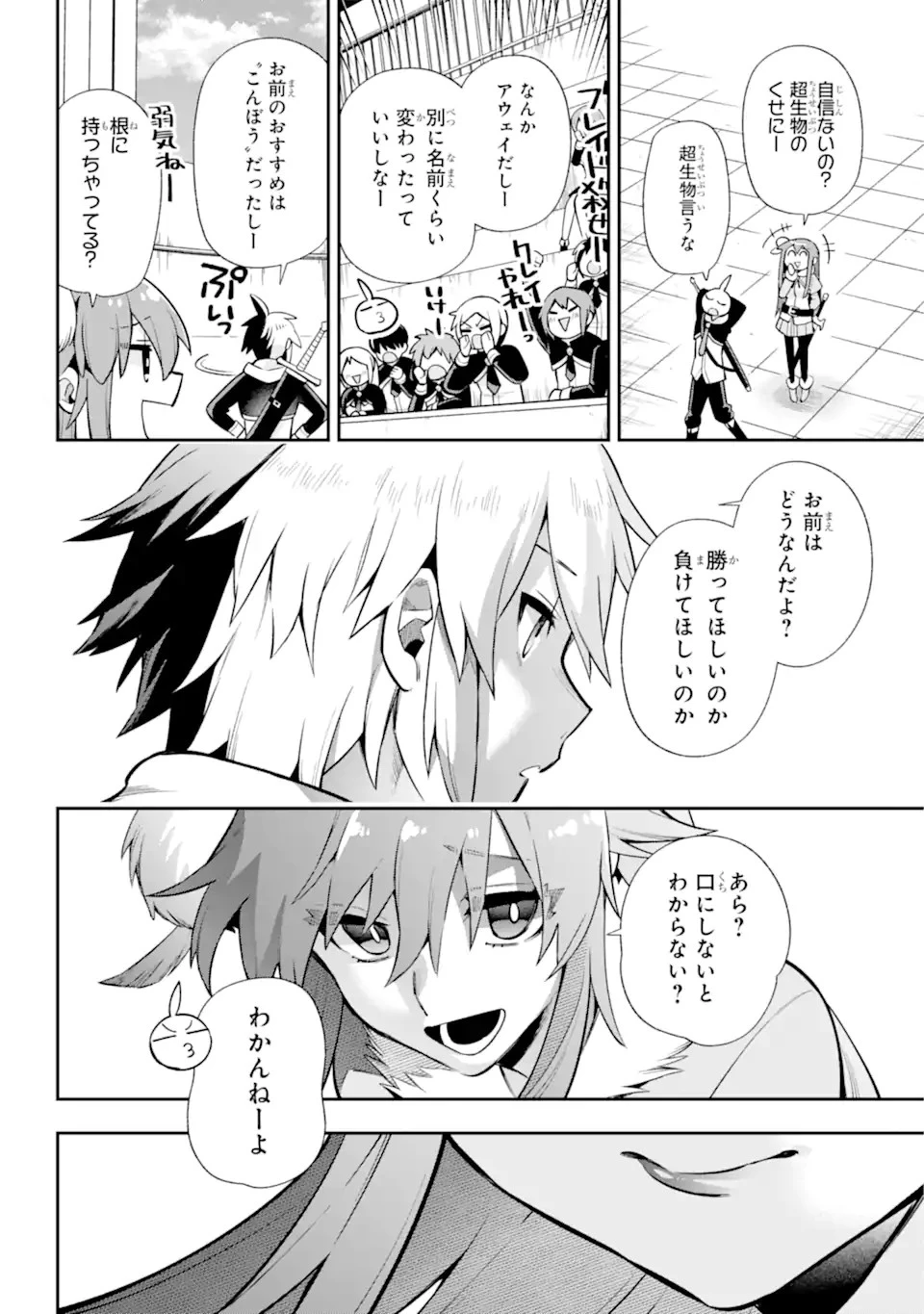英雄教室 第53話 - 17