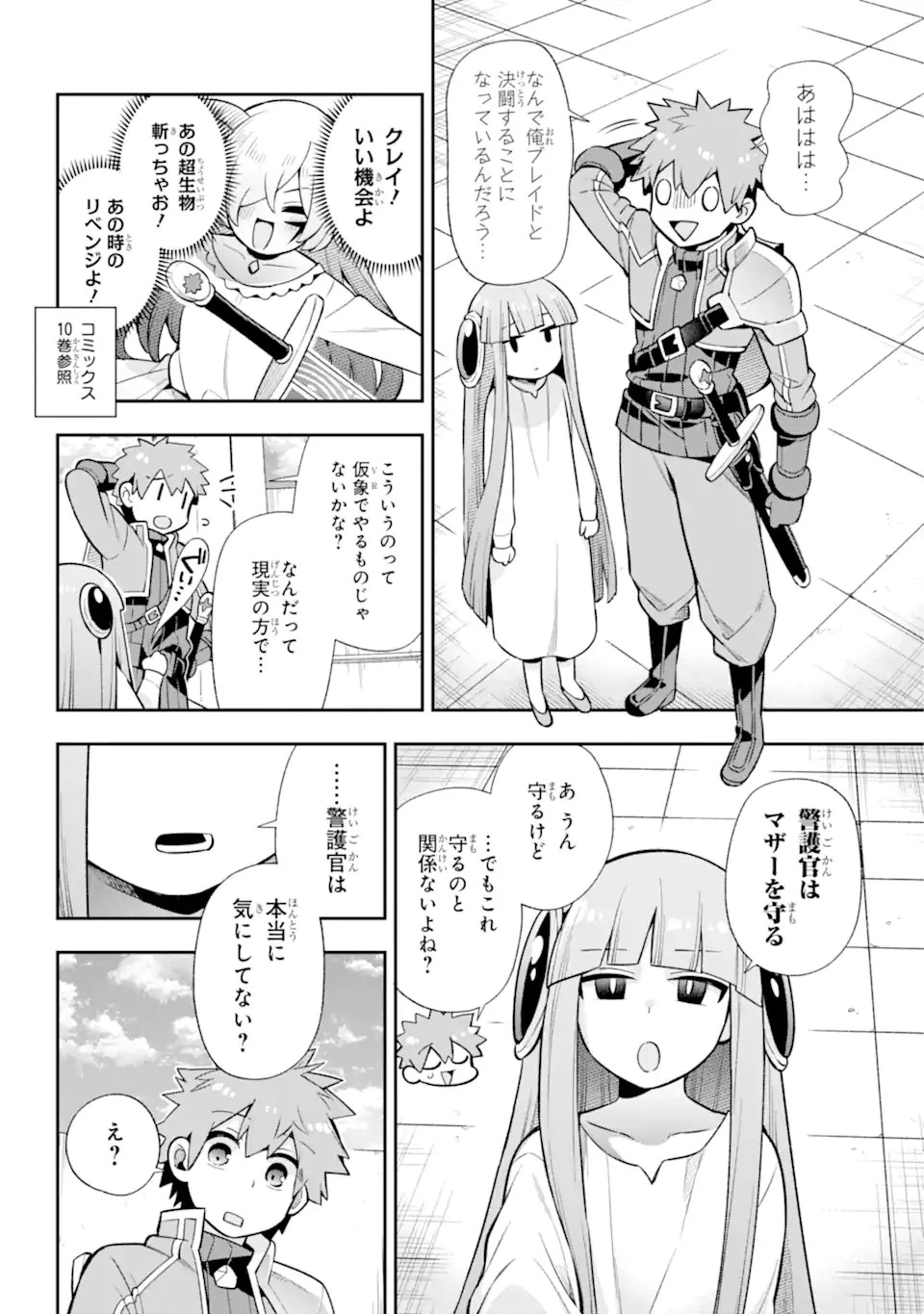 英雄教室 第53話 - 19