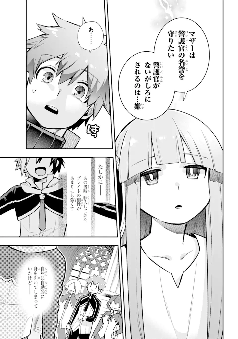 英雄教室 第53話 - 20