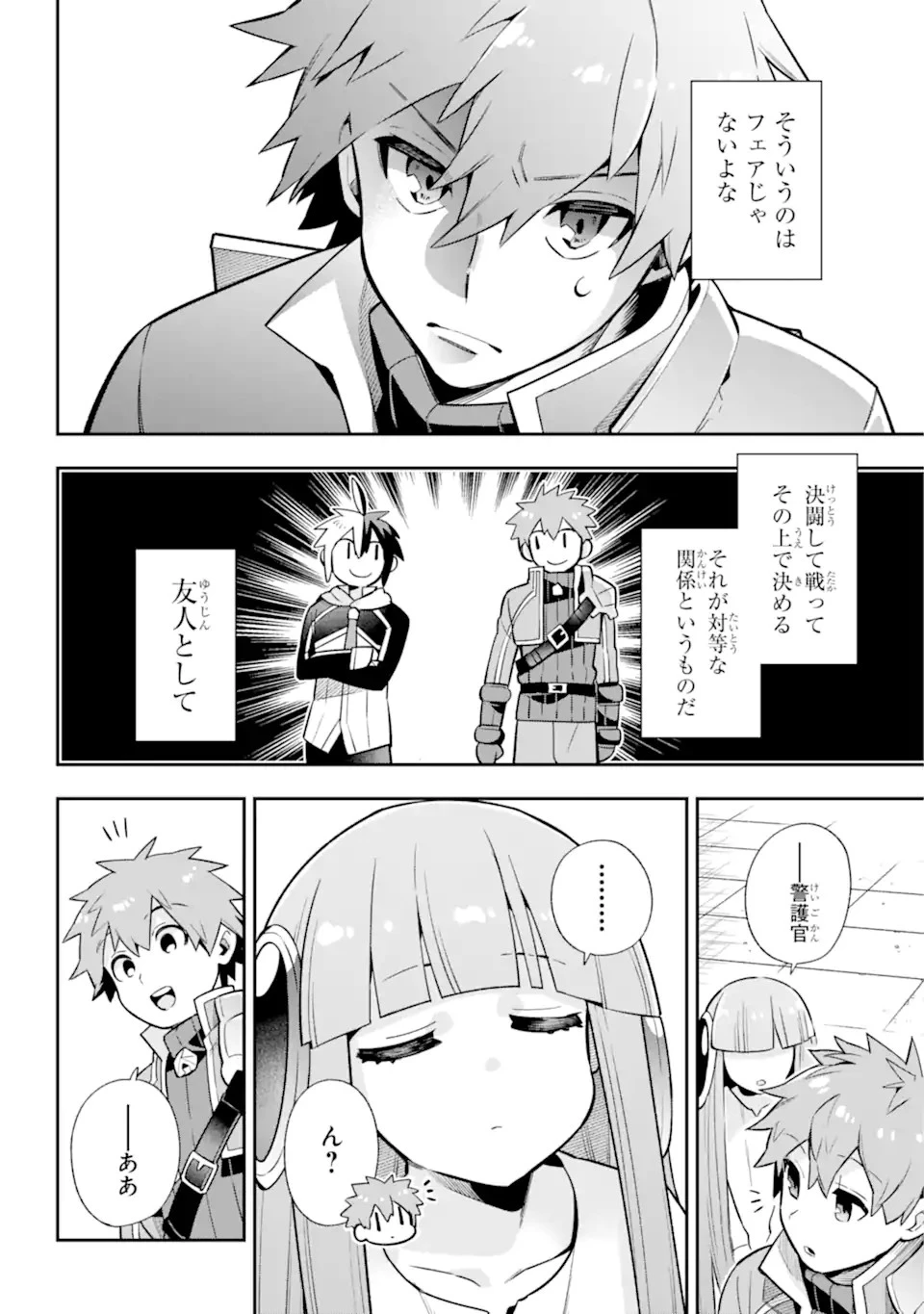 英雄教室 第53話 - 21