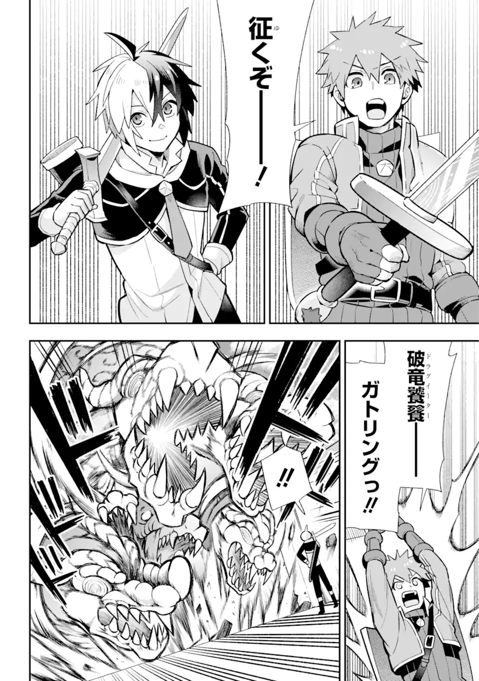 英雄教室 第53.2話 - 1