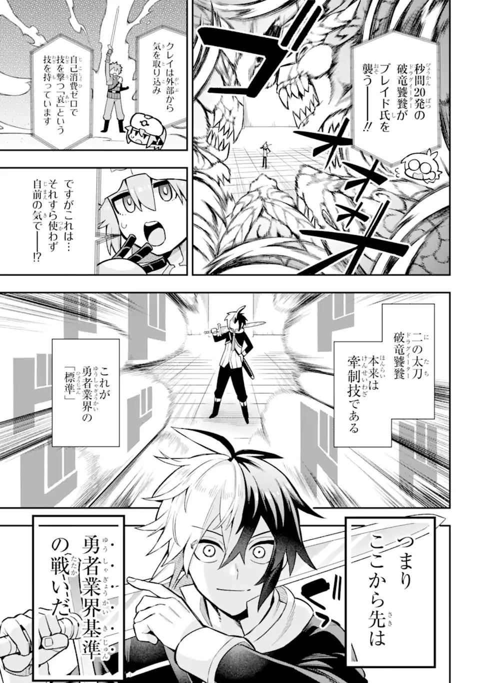 英雄教室 第53.2話 - 2