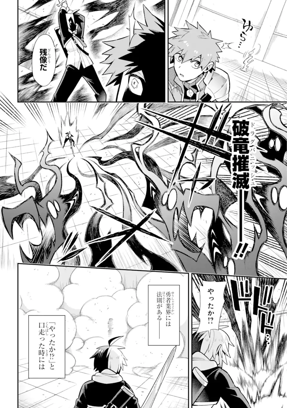 英雄教室 第53.2話 - 5