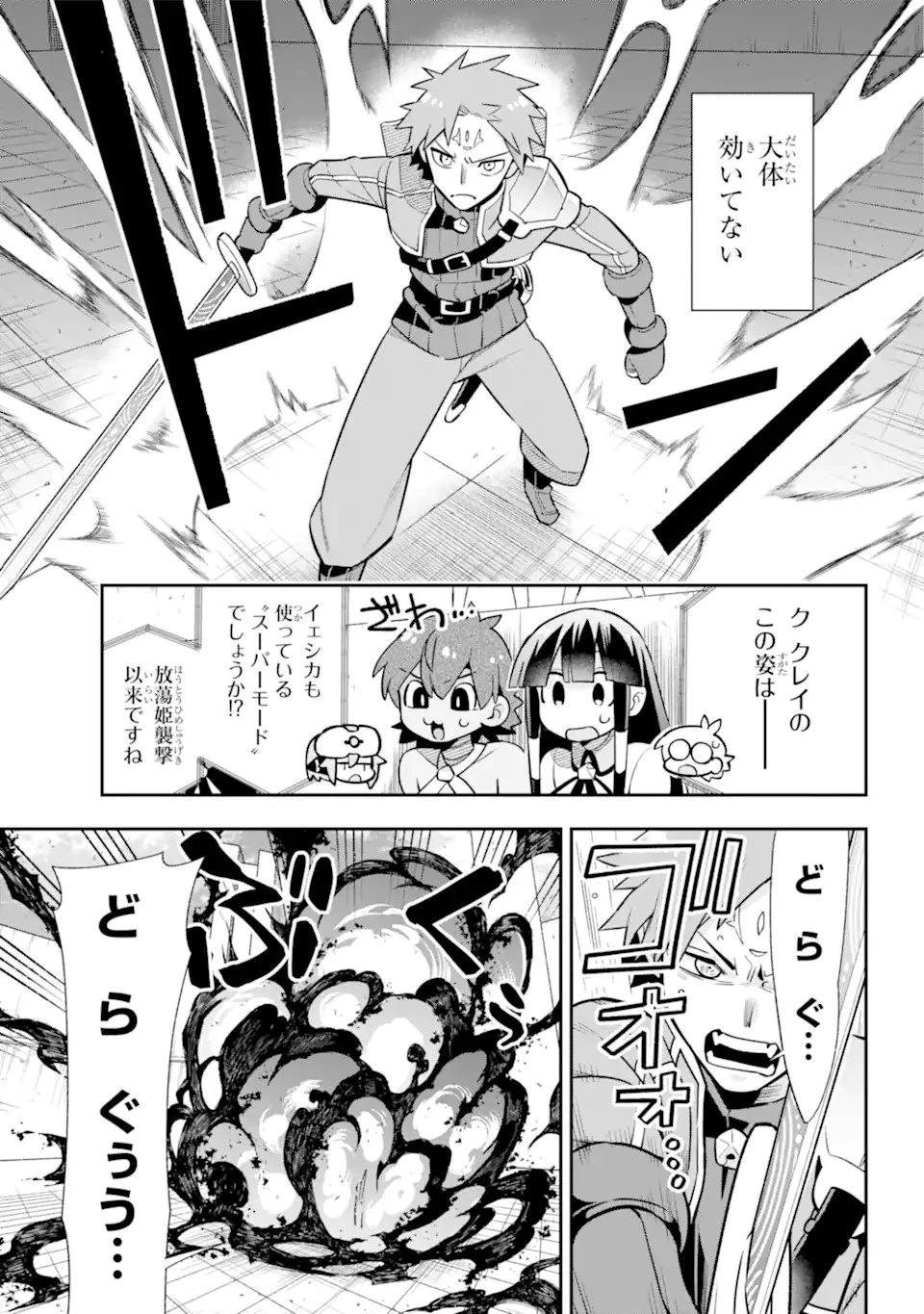 英雄教室 第53.2話 - 6