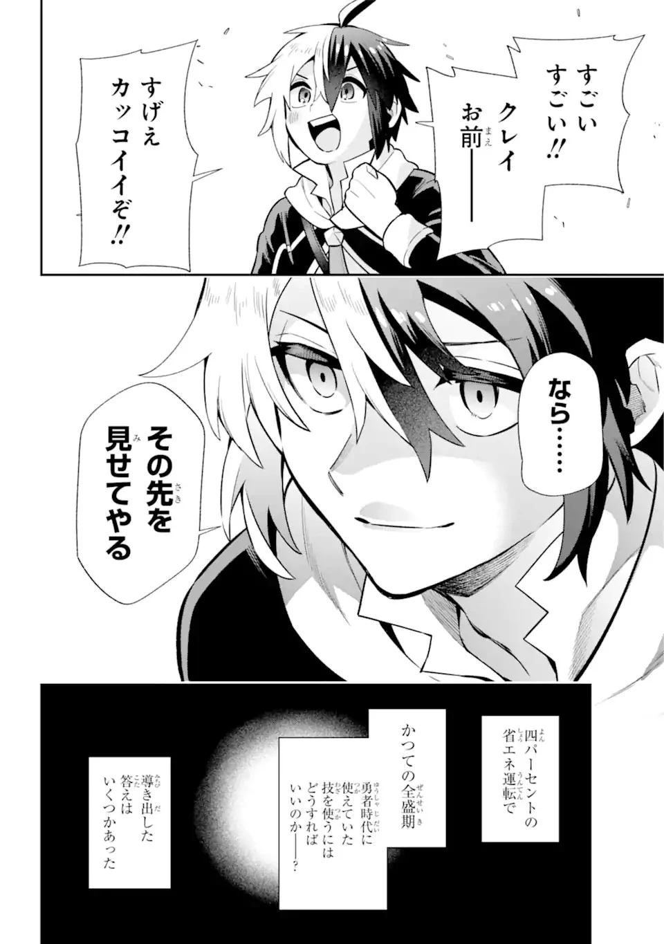 英雄教室 第53.2話 - 9