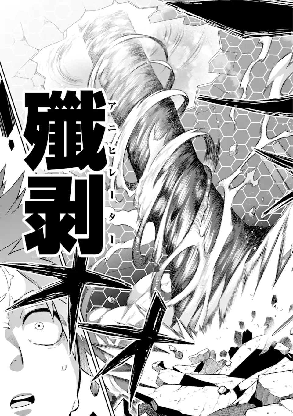 英雄教室 第53.2話 - 14
