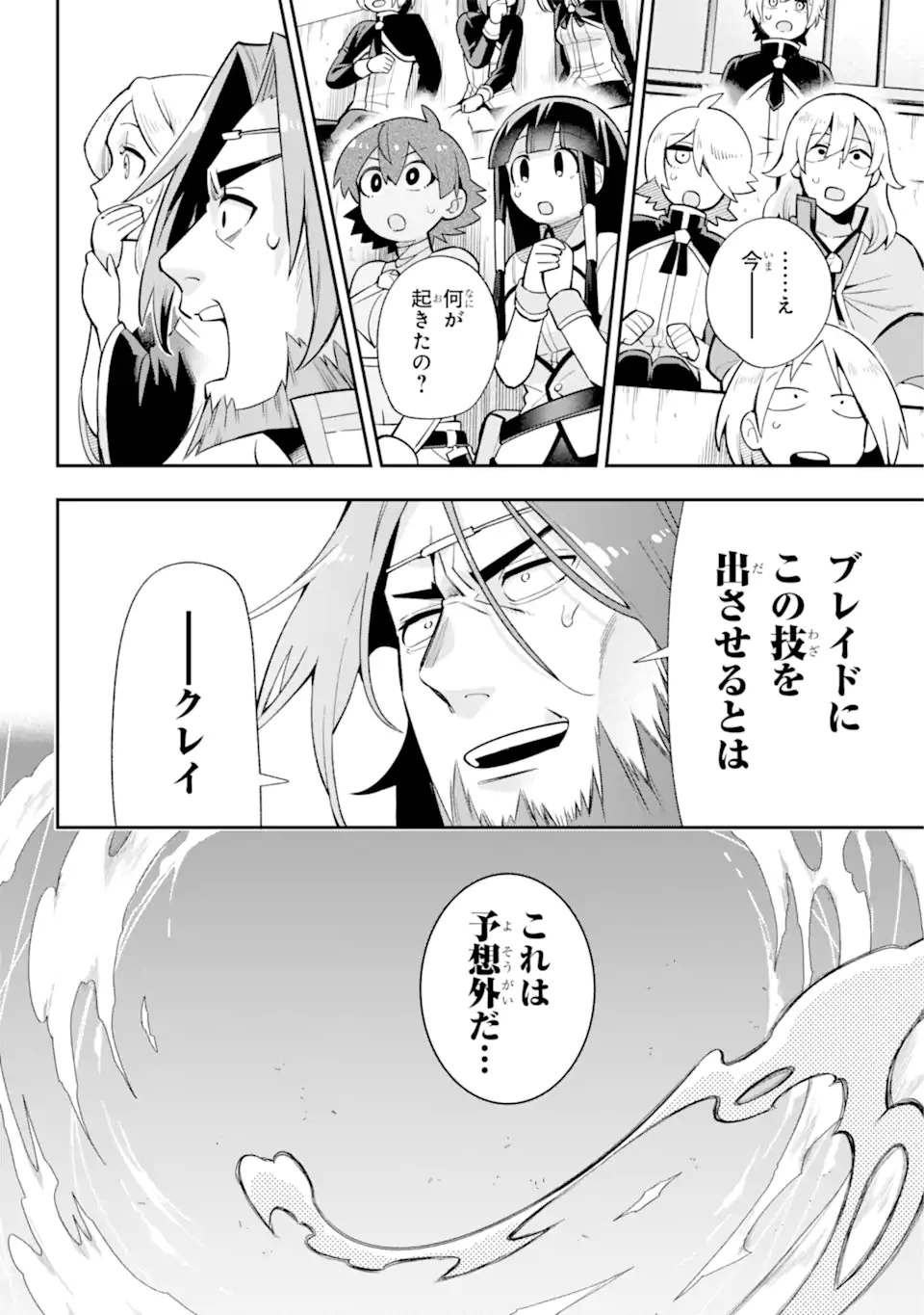 英雄教室 第53.2話 - 17