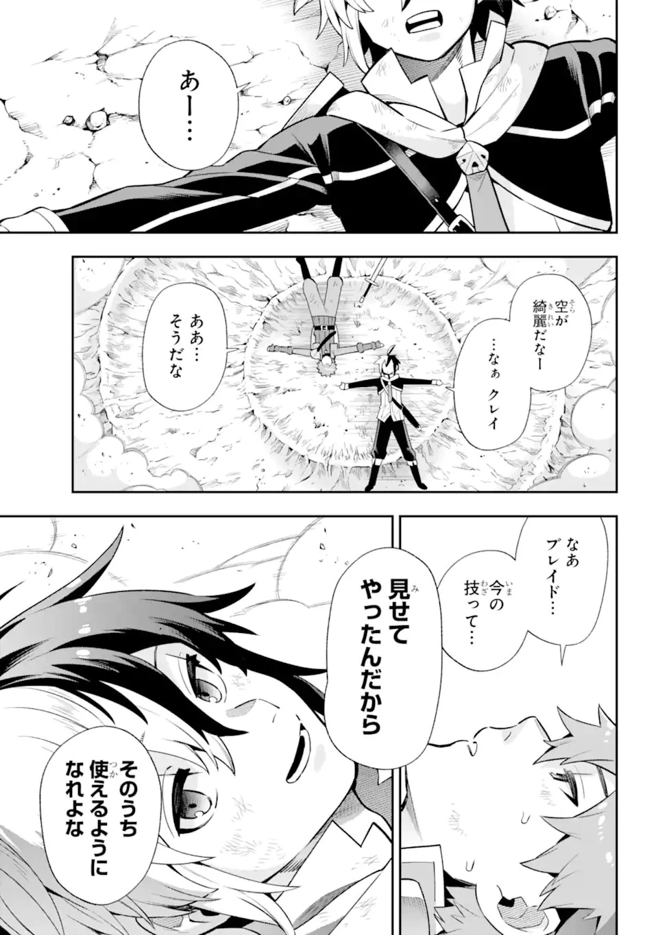 英雄教室 第53.2話 - 18
