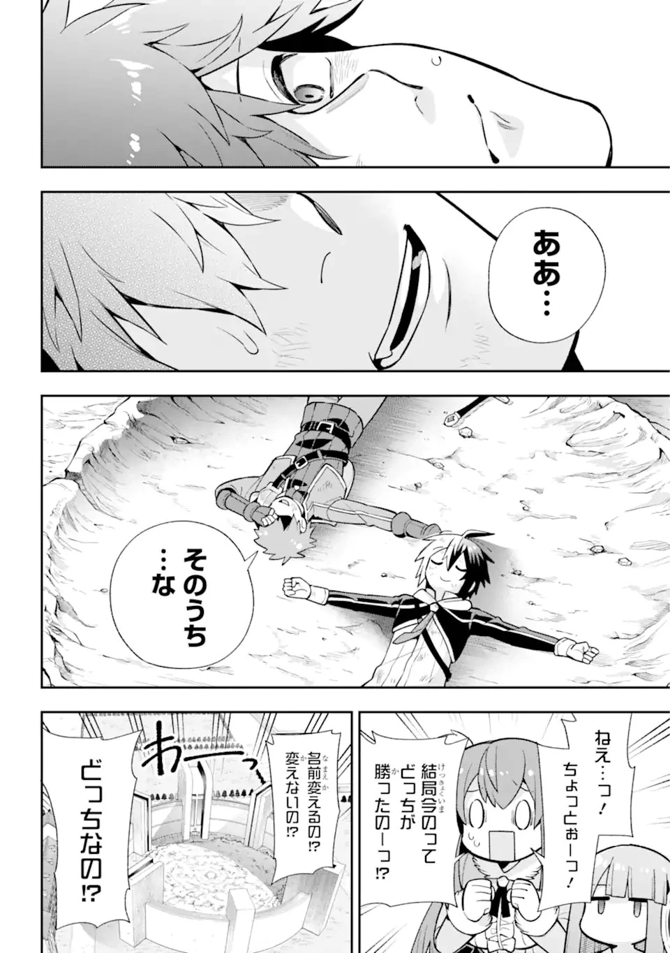 英雄教室 第53.2話 - 19