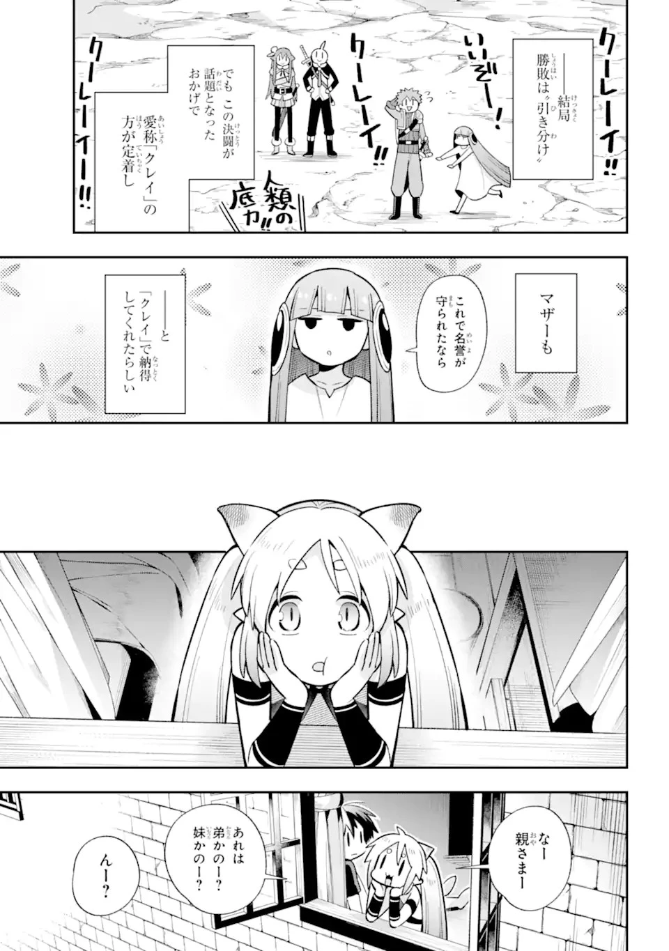 英雄教室 第53.2話 - 20