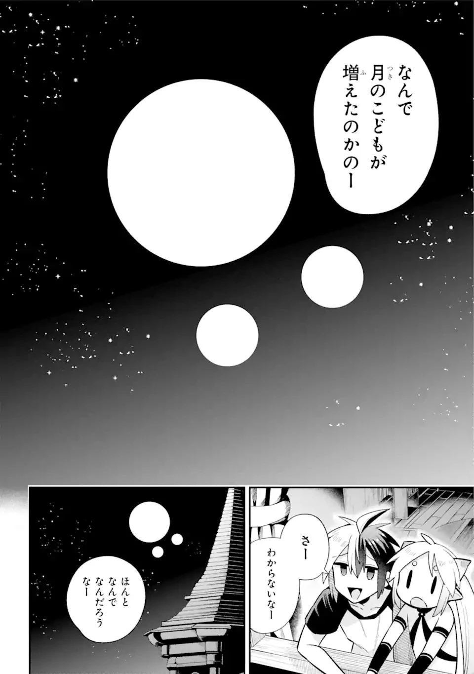 英雄教室 第53.2話 - 21