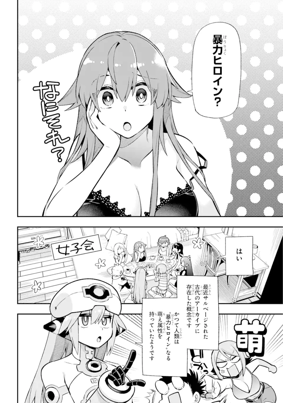英雄教室 第54話 - 2