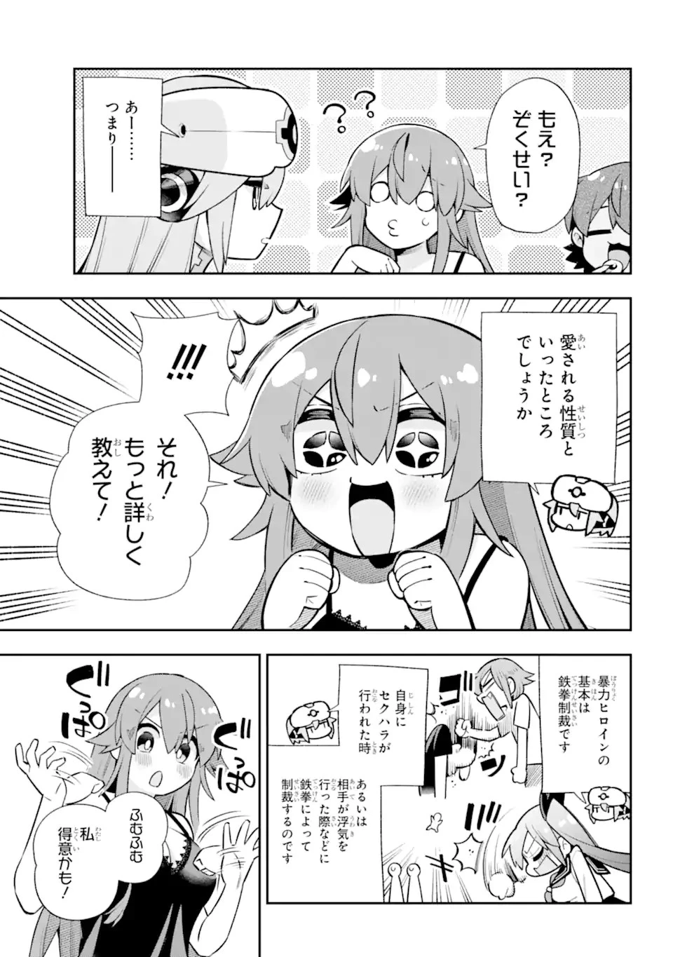 英雄教室 第54話 - 3