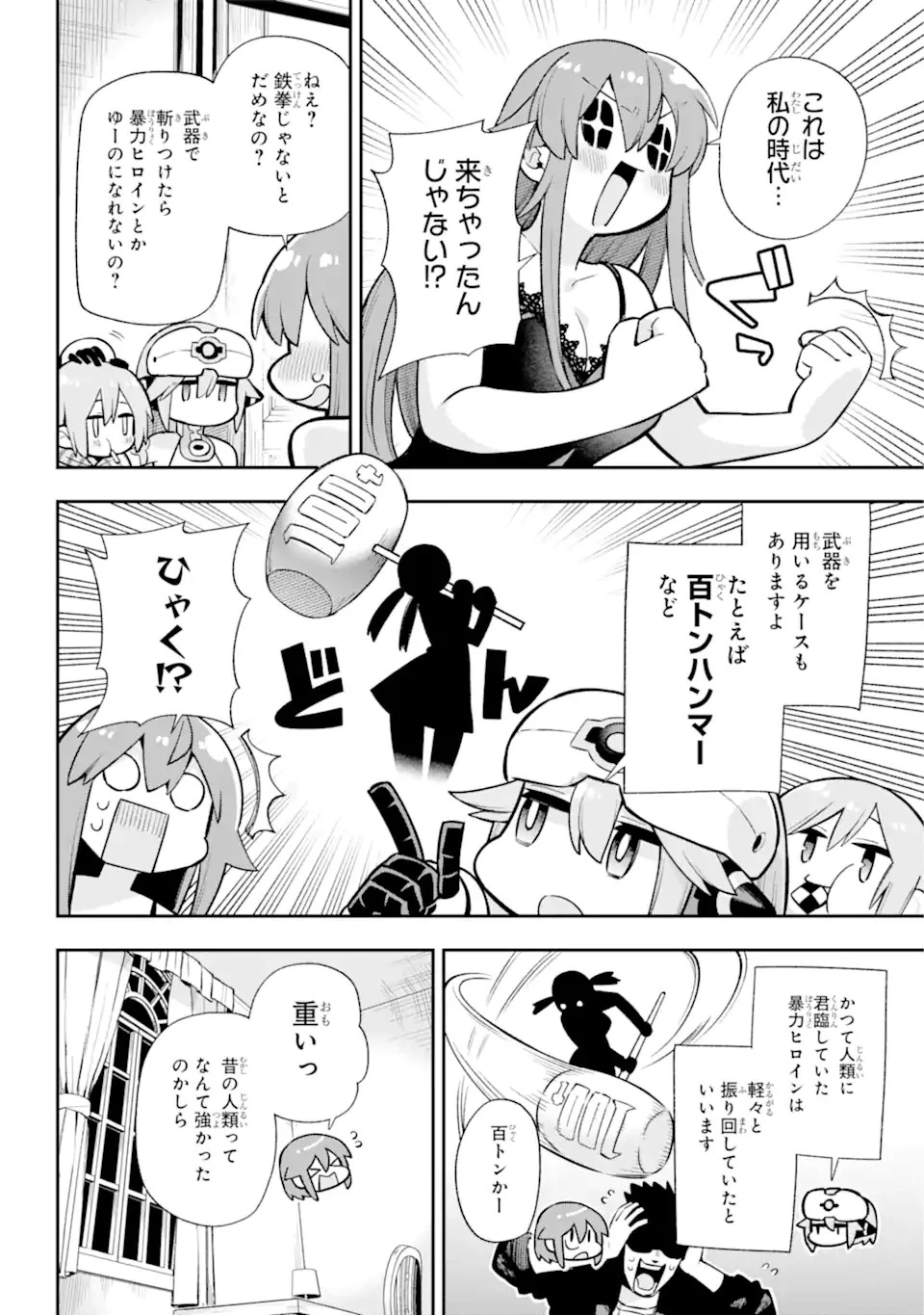 英雄教室 第54話 - 4
