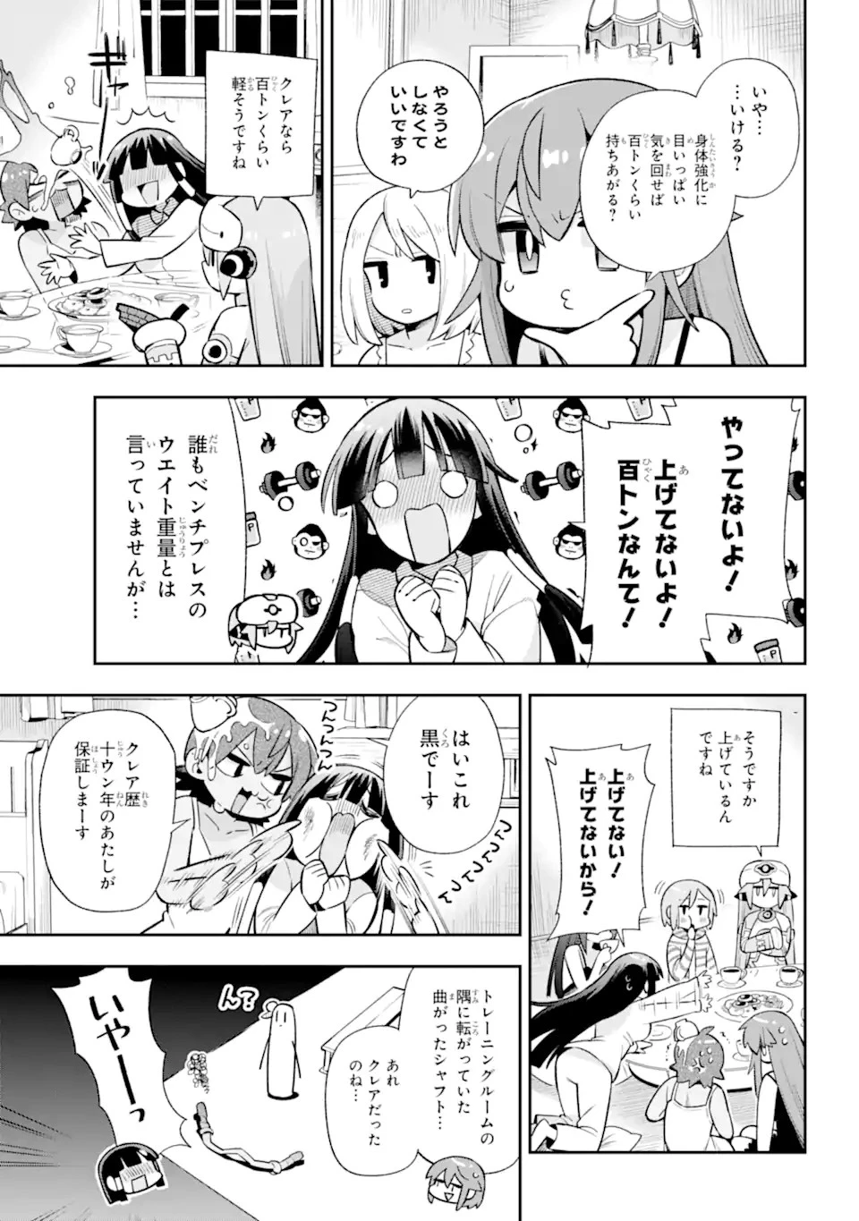 英雄教室 第54話 - 5