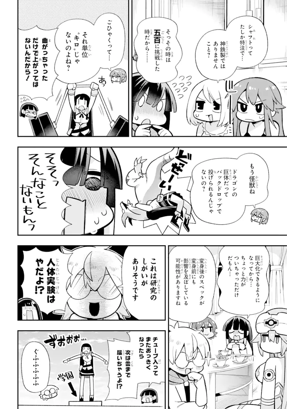 英雄教室 第54話 - 6