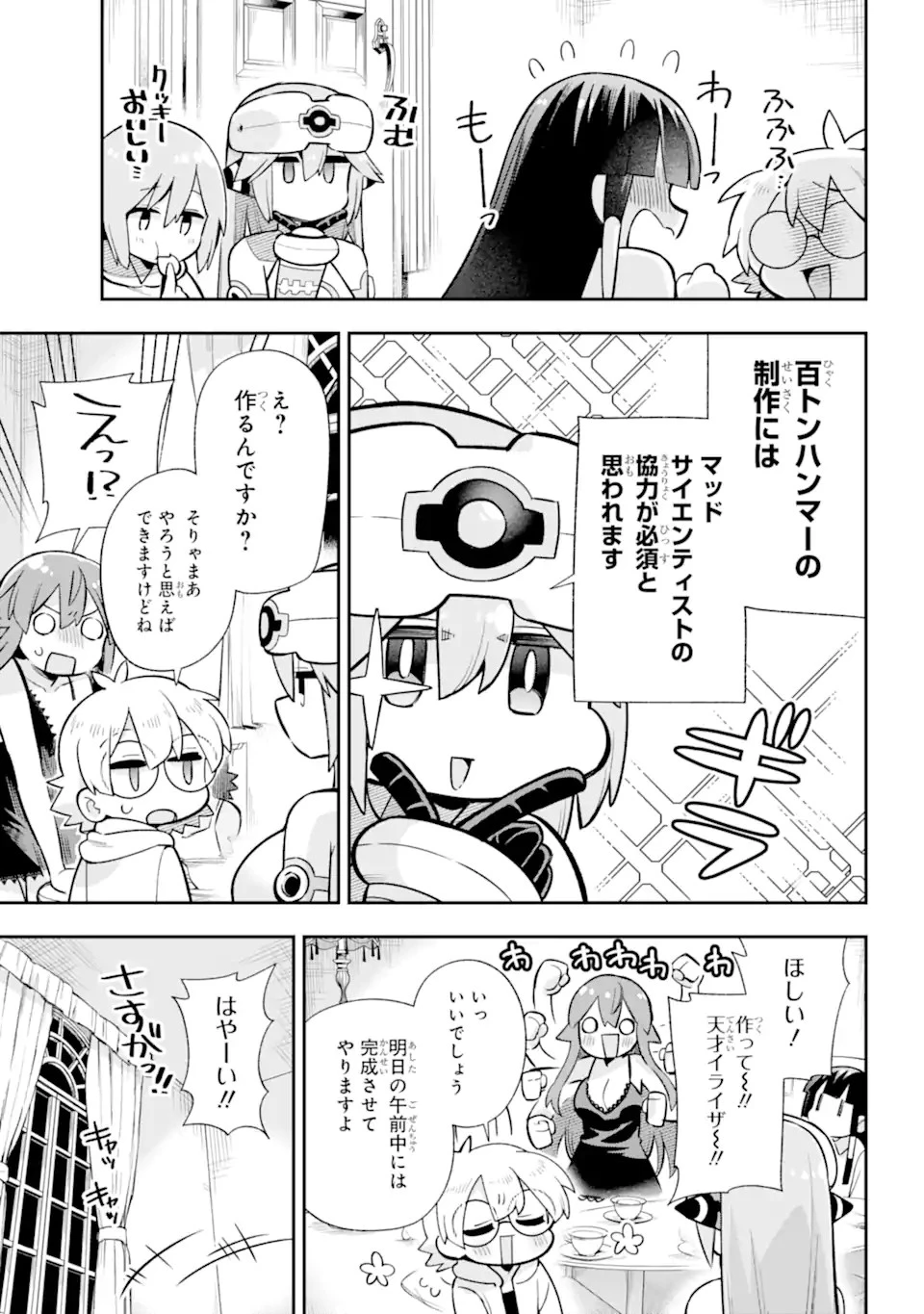 英雄教室 第54話 - 7