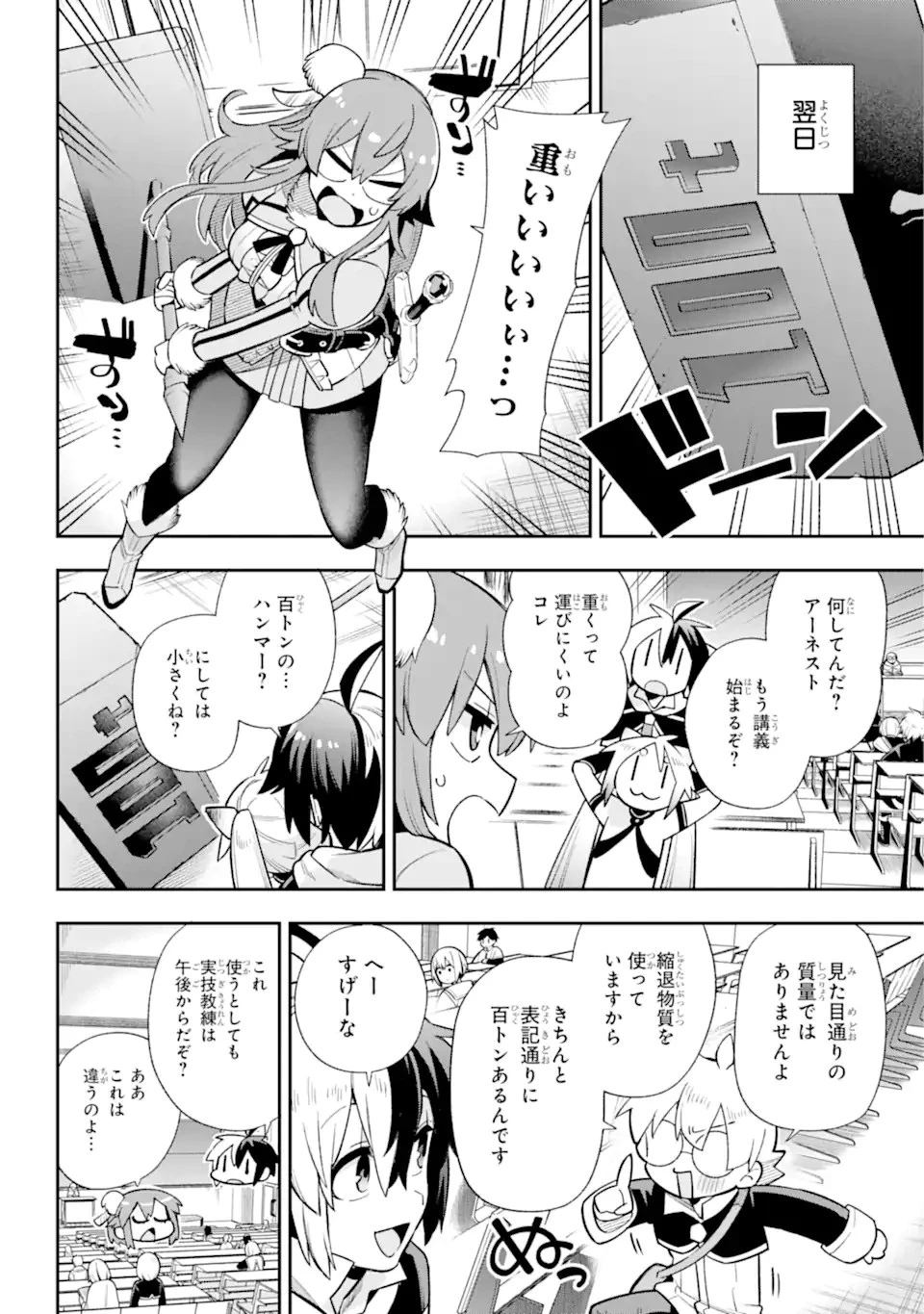 英雄教室 第54話 - 8