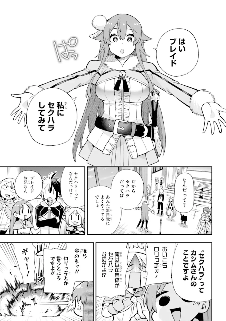 英雄教室 第54話 - 9