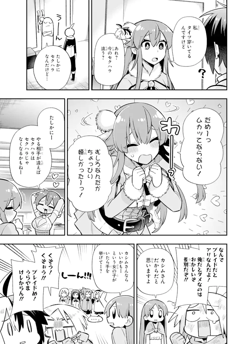 英雄教室 第54話 - 11