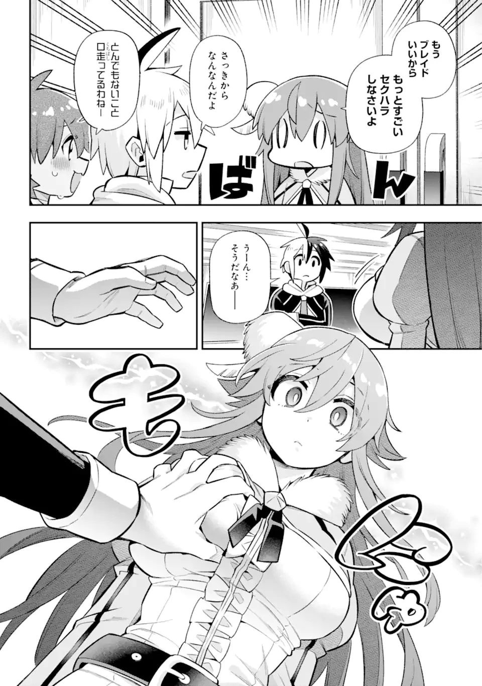 英雄教室 第54話 - 12