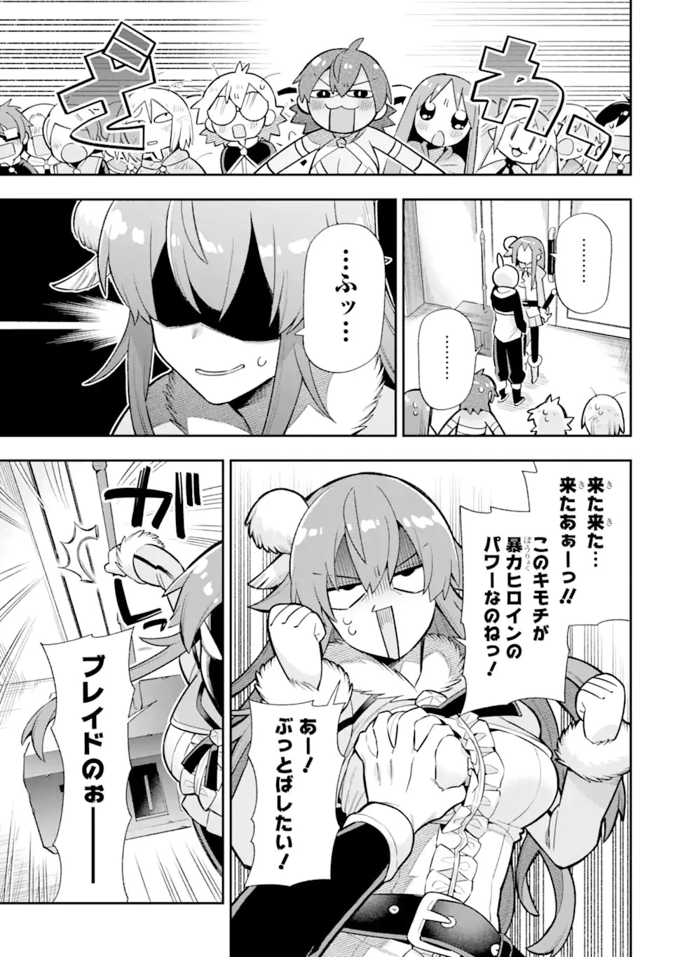 英雄教室 第54話 - 13