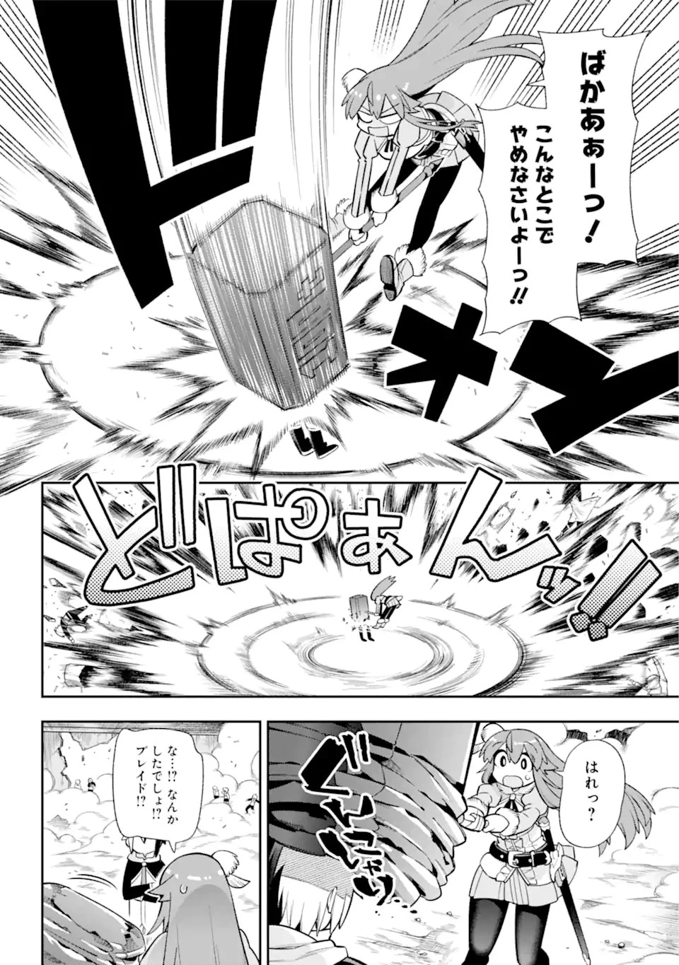 英雄教室 第54話 - 14