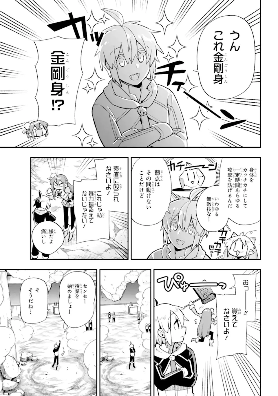 英雄教室 第54話 - 15